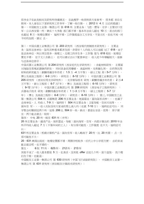 西安各大研究所待遇(超详细)