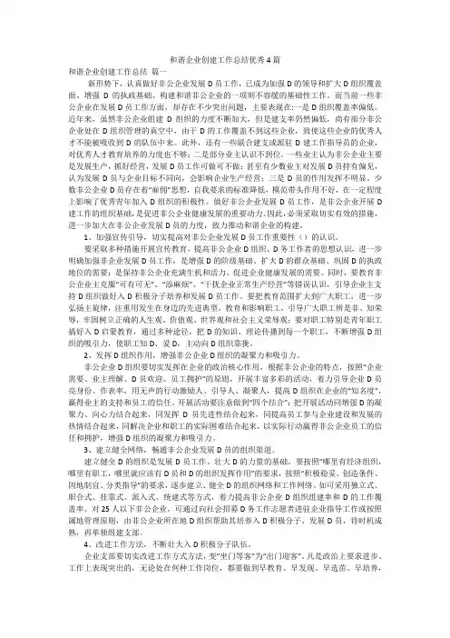 和谐企业创建工作总结优秀4篇