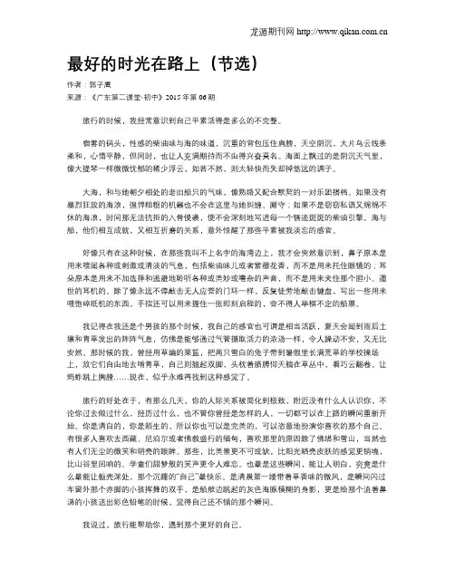 最好的时光在路上(节选)