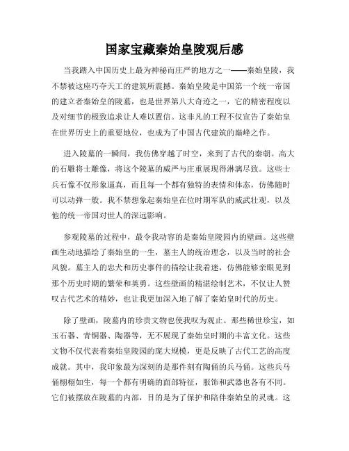 国家宝藏秦始皇陵观后感