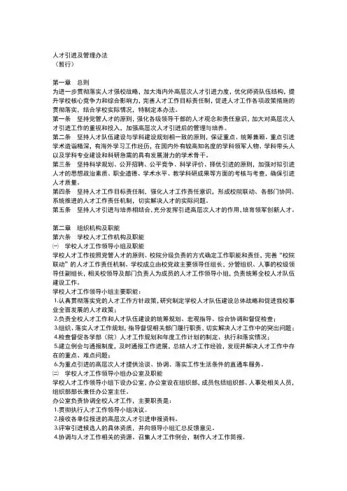 人才引进及管理办法