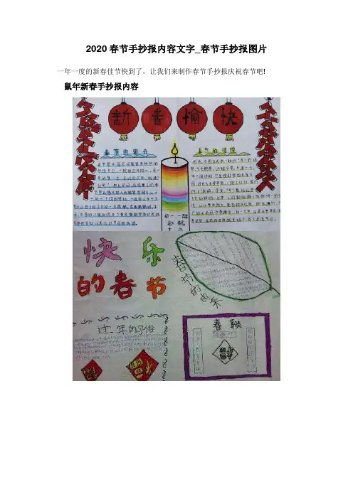 2020春节手抄报内容文字_春节手抄报图片