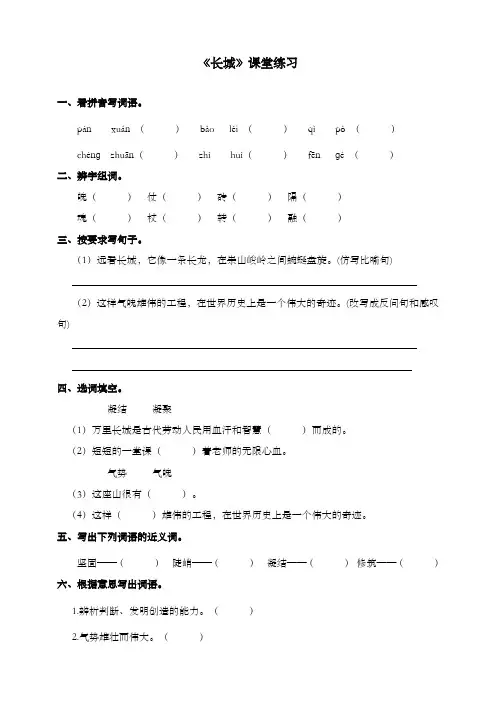 新部编本人教版语文小学四年级上册《长城》课堂练习及答案