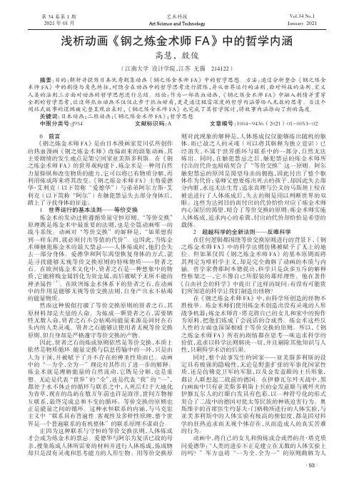浅析动画《钢之炼金术师FA》中的哲学内涵