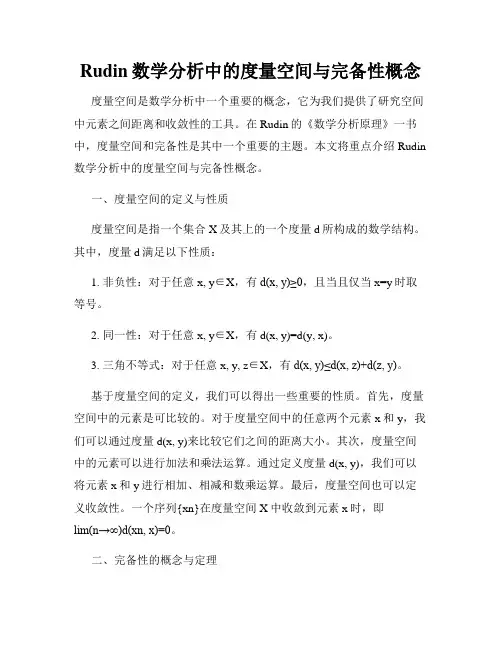 Rudin数学分析中的度量空间与完备性概念