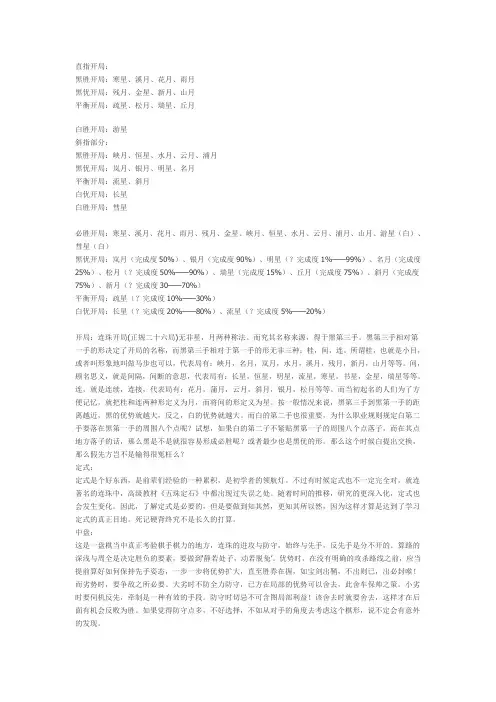 五子棋的几种开局