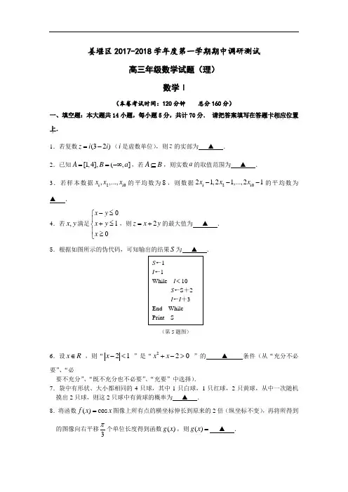 江苏省泰州市姜堰区2017-2018学年高三上学期期中考试 数学(理) Word版含答案