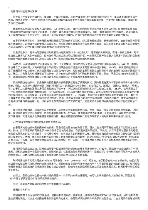 美国司法制度