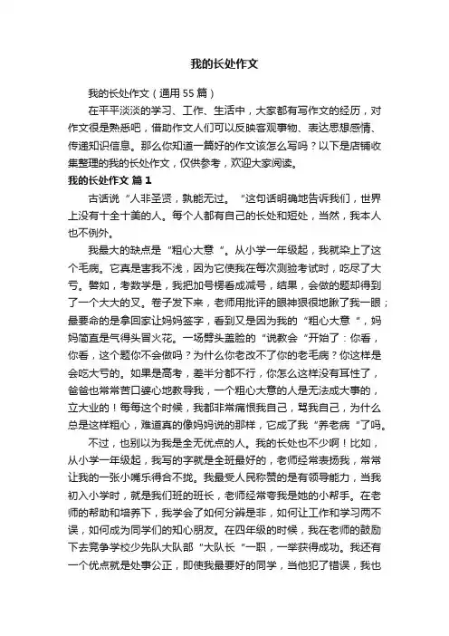 我的长处作文