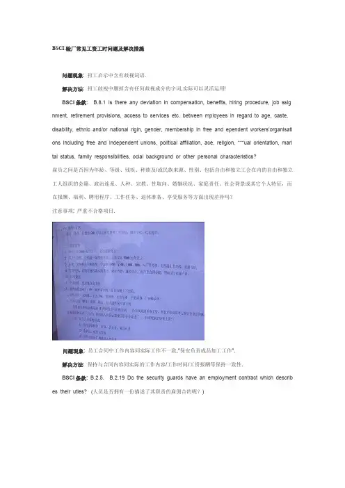 BSCI验厂  工资工时问题 及 解决措施