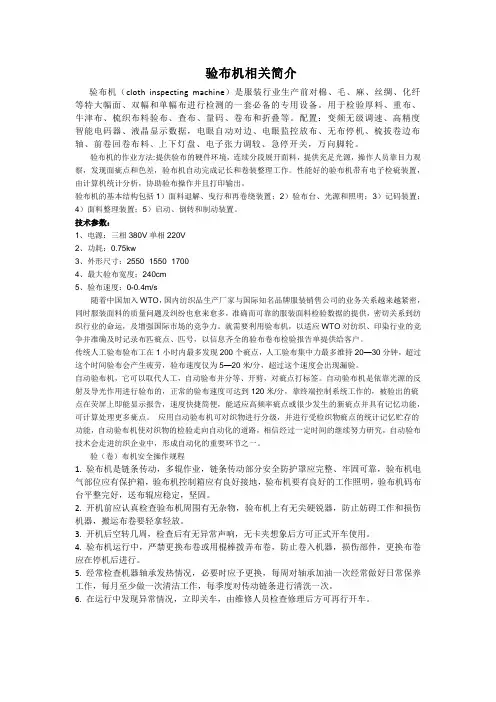 验布机相关简介
