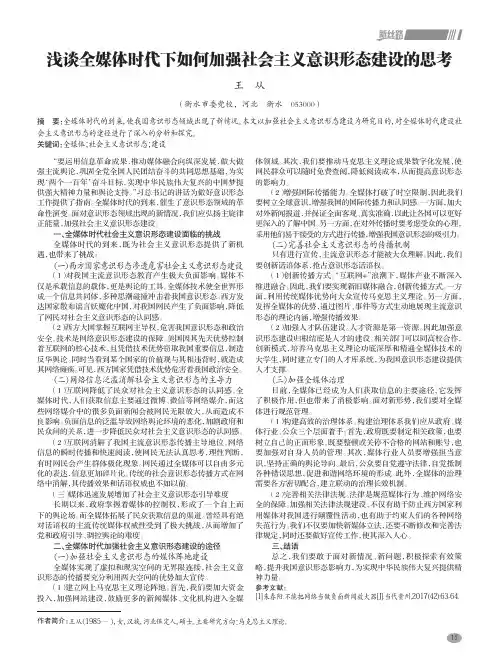 浅谈全媒体时代下如何加强社会主义意识形态建设的思考