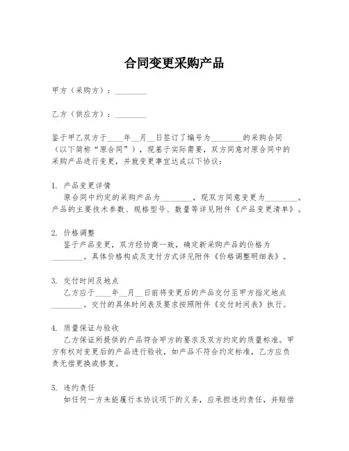 合同变更采购产品