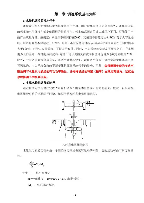 水轮机调节控制系统