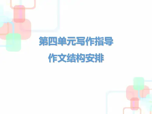 九年级语文下册人教版课件第四单元写作指导(共17张PPT)