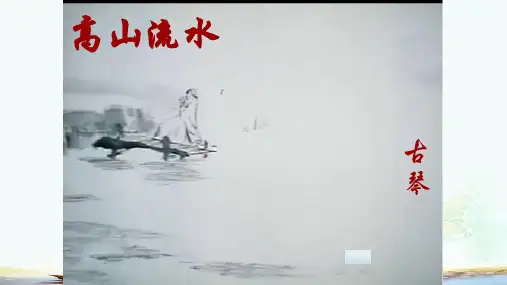 七年级音乐下册第3单元阳关三叠课件2花城版ppt版本