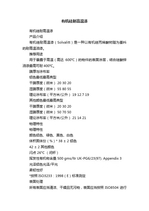 有机硅耐高温漆