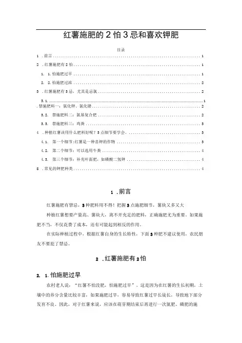 红薯施肥的2怕3忌和喜欢钾肥