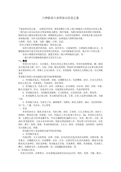 六神临各六亲所显示信息之象