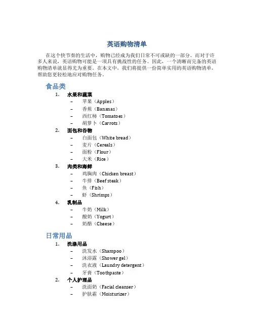 英语购物清单