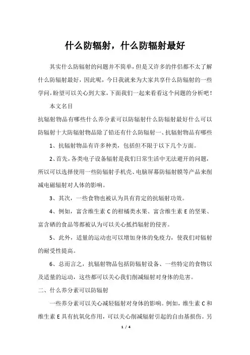 什么防辐射,什么防辐射最好