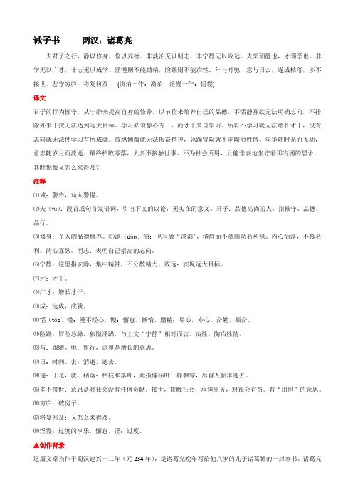 诫子书文言文原文及译文赏析