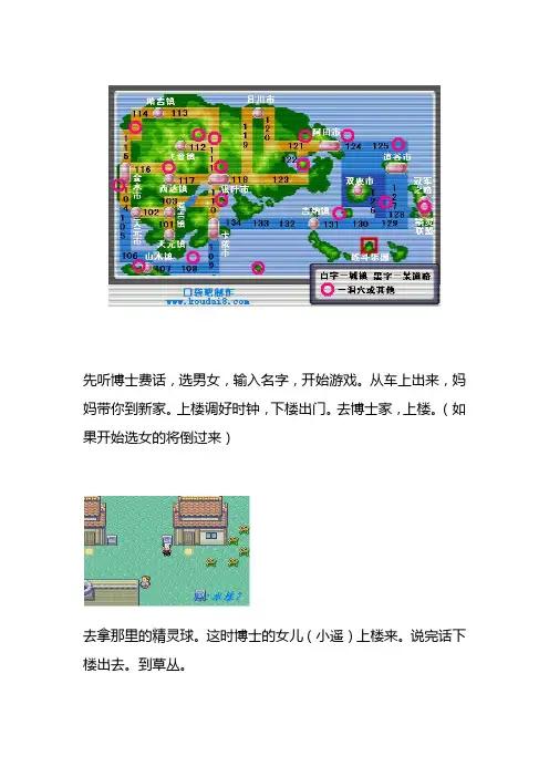绿宝石图文攻略