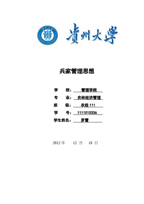 兵家管理思想
