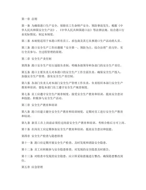 港口行业的安全管理制度