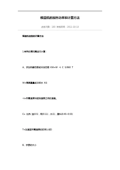 加热冷却功率计算