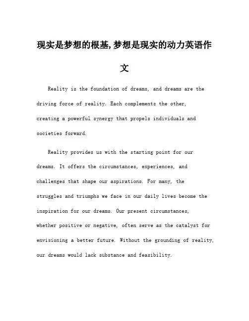 现实是梦想的根基,梦想是现实的动力英语作文