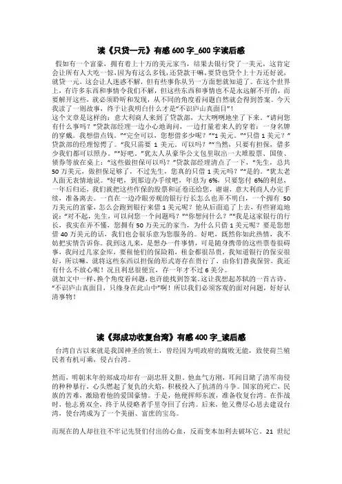 读《郑成功收复台湾》有感400字_读后感
