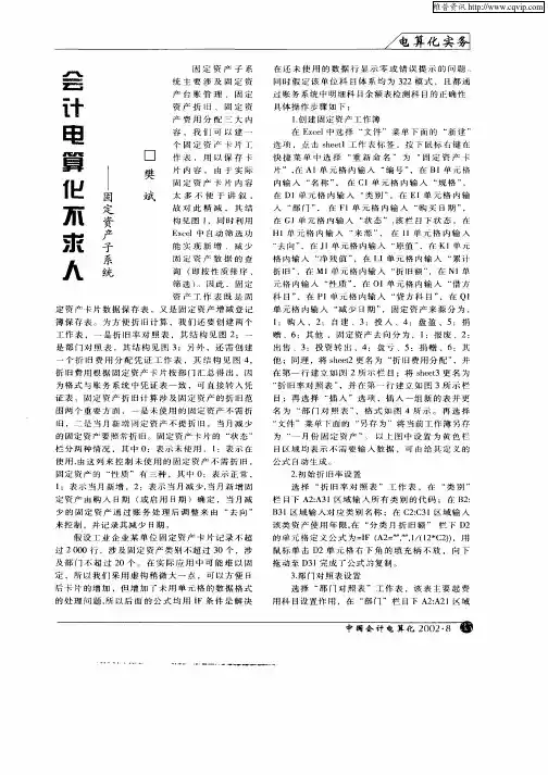 会计电算化不求人——固定资产子系统