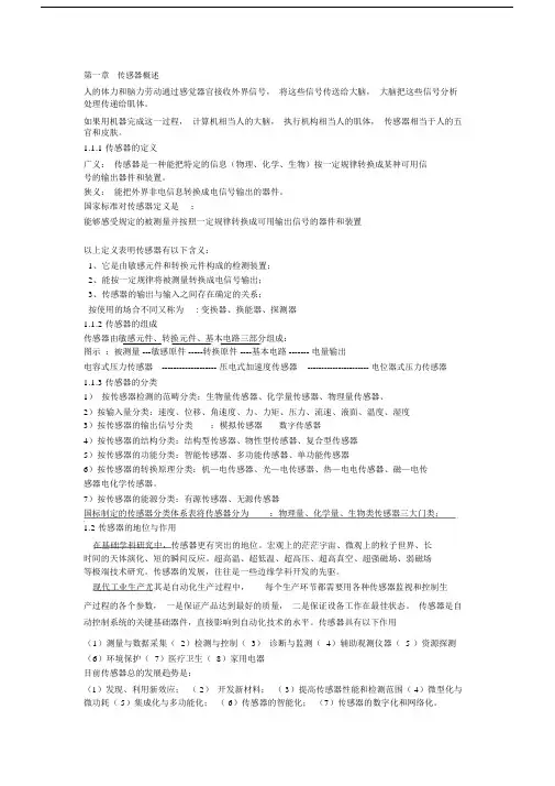 (完整版)传感器期末复习重点知识点总结必过.doc