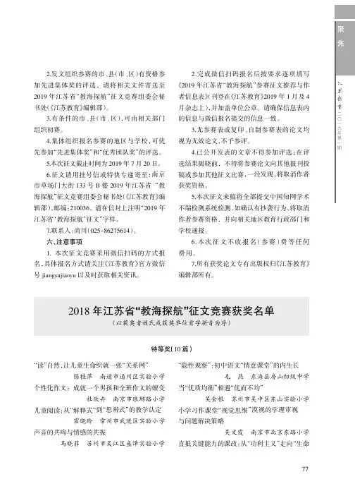 2018年江苏省“教海探航”征文竞赛获奖名单