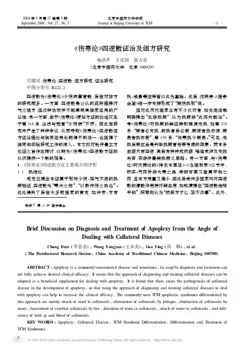 _伤寒论_四逆散证治及组方研究