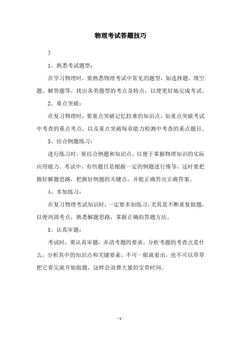 物理考试答题技巧