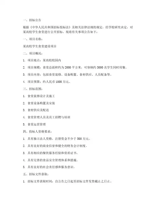 高校学生食堂招标文件
