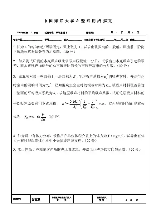 声学基础答案B试题及答案彭临慧