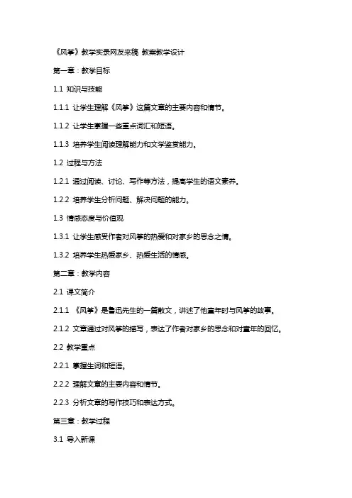 《风筝》教学实录网友来稿 教案教学设计