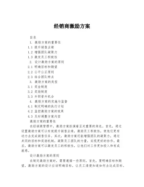 经销商激励方案