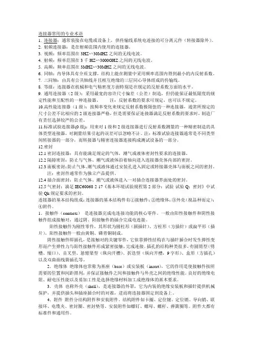连接器专业术语中英文对照表