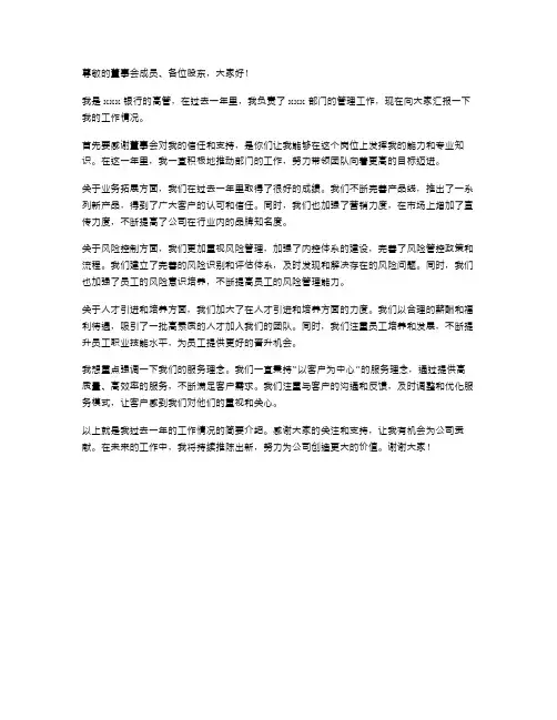 银行高管个人述职报告例文