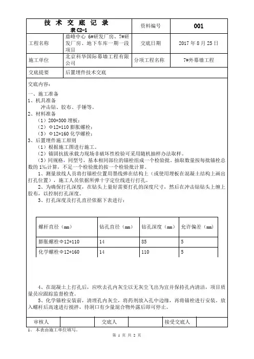 后置埋件技术交底