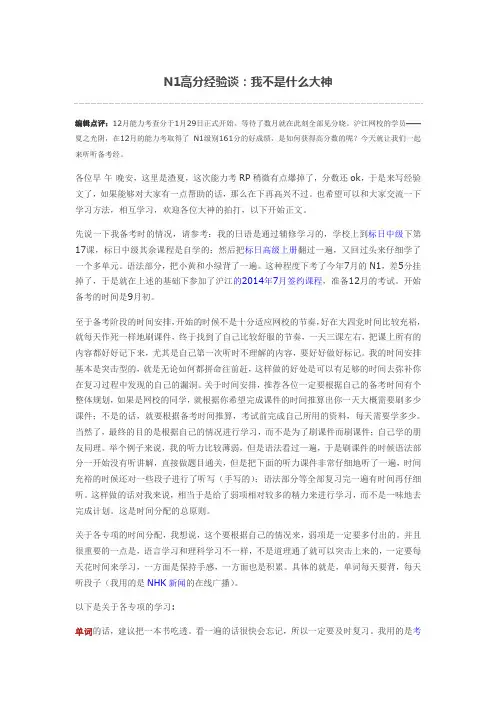 N1高分经验谈：我不是什么大神