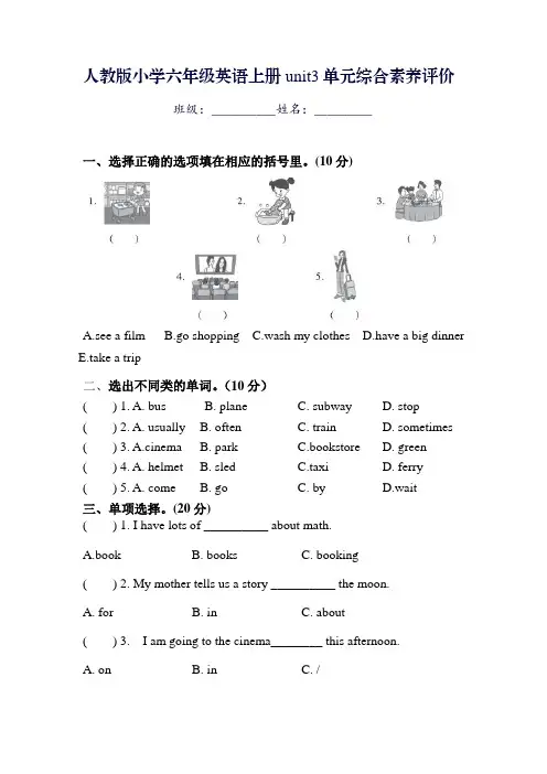 人教版小学六年级英语上册unit3单元测试卷