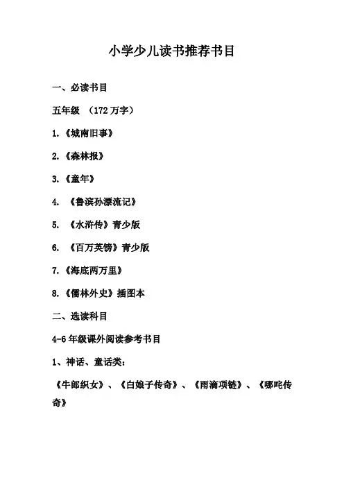 小学少儿读书推荐书目