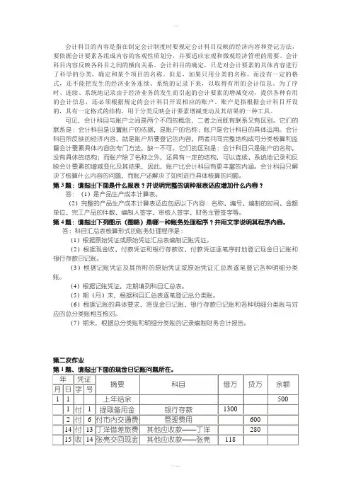 Aikrly《会计制度设计》形成性考核册作业答案