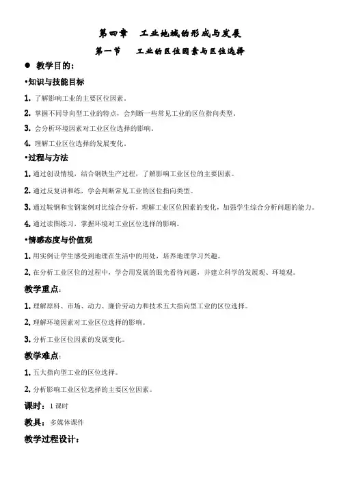 工业的区位因素与区位选择公开课