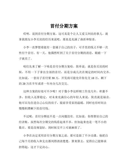 首付分期方案